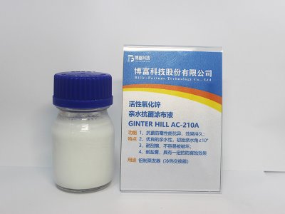 抗菌涂布液 AC-210A