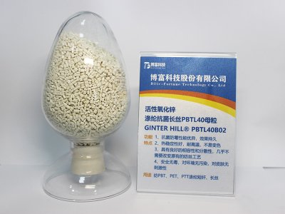 涤纶抗菌长丝母粒 PETL40B02