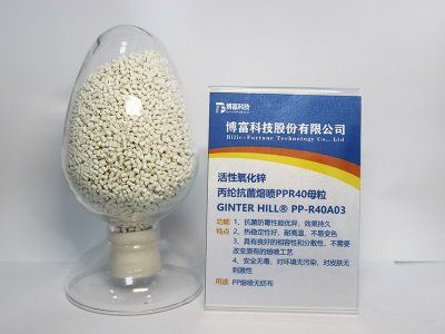 丙纶抗菌熔喷母粒 PP-R40A03