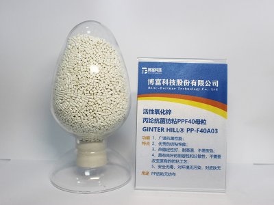 丙纶抗菌纺粘母粒 PP-F40A03
