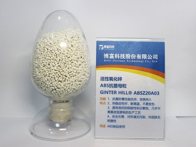 ABS抗菌母粒 ABSZ20A03