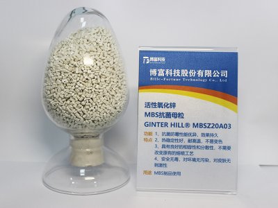 MBS抗菌母粒 MBSZ20A03