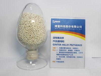 PE抗菌母粒 PEZT40A03