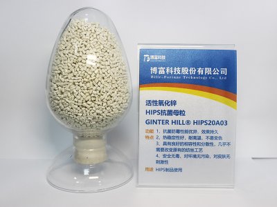 HIPS抗菌母粒 HIPS20A03